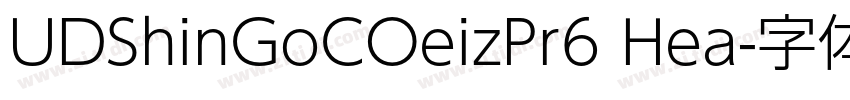 UDShinGoCOeizPr6 Hea字体转换 UDShinGoCOeizPr6 Hea字体转换